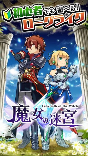 魔女的迷宮安卓版游戲截圖4