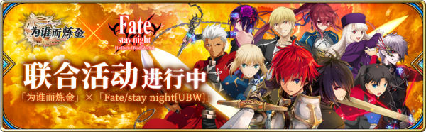 為誰而煉金XFATE UBW聯(lián)動公測已上線 吾王現(xiàn)身圣杯戰(zhàn)火再燃