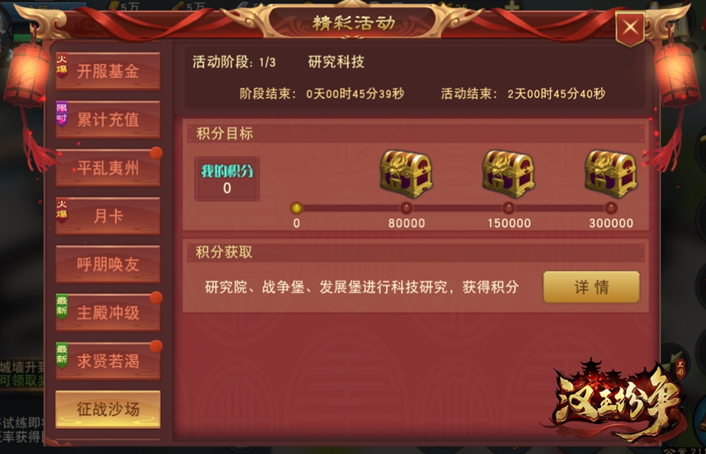 漢王紛爭(zhēng)征戰(zhàn)沙場(chǎng)活動(dòng)開啟 全新堡壘建筑登場(chǎng)