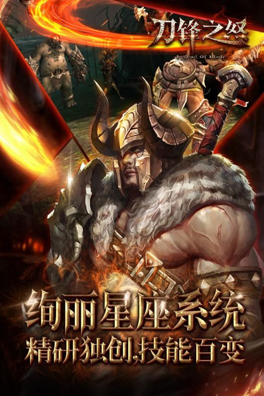 刀鋒之怒游戲唯一安卓安裝地址截圖2