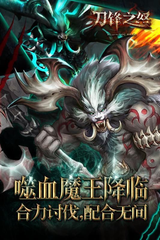 刀鋒之怒游戲唯一安卓安裝地址截圖3