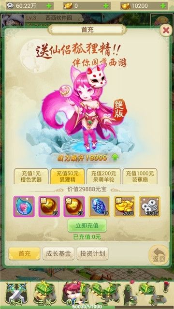 好玩西游h5微端游戲登陸入口截圖4