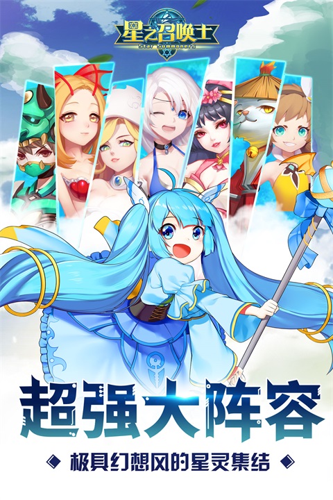 戰(zhàn)火一觸即發(fā) 《星之召喚士》4月14日IOS上線