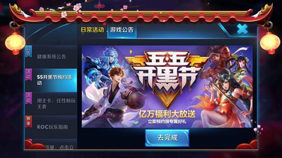 王者榮耀5月5日開黑節(jié)大爆料