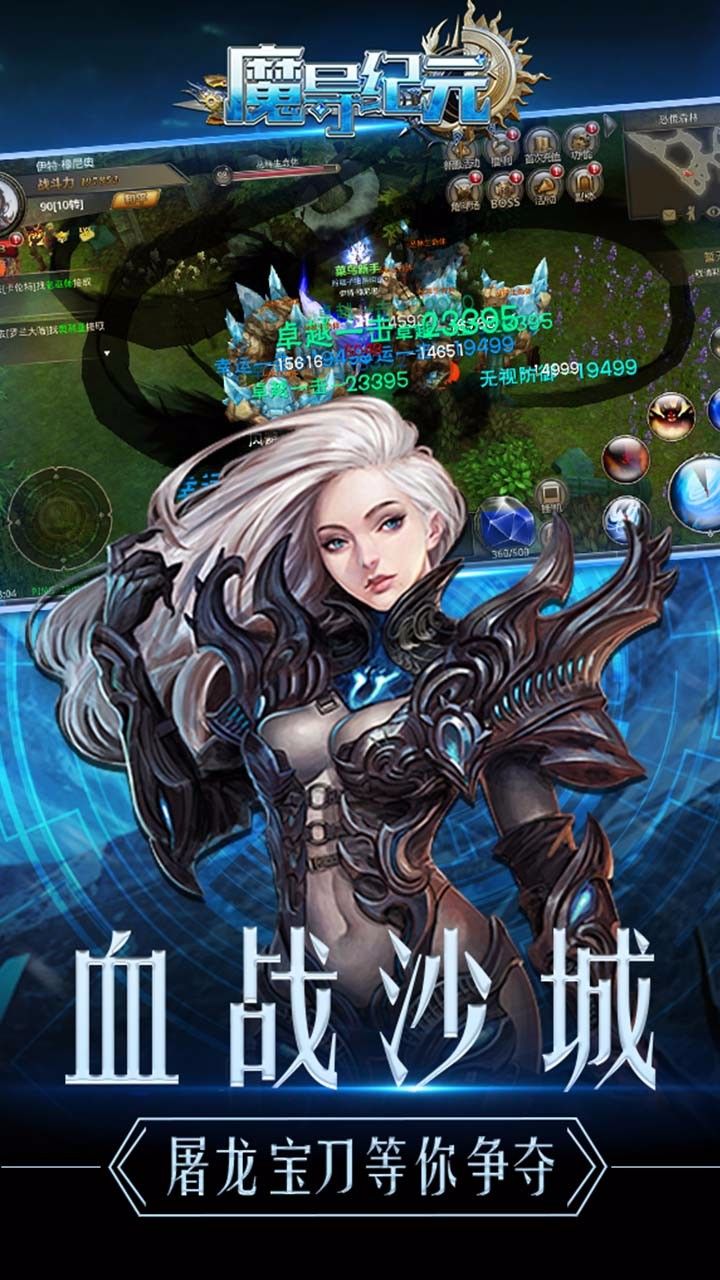 魔導(dǎo)紀(jì)元手游截圖1