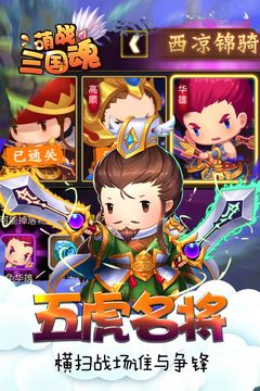 萌戰(zhàn)三國(guó)魂游戲安卓正版截圖3