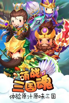 萌戰(zhàn)三國(guó)魂游戲安卓正版截圖1
