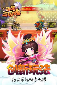 萌戰(zhàn)三國(guó)魂游戲安卓正版截圖4