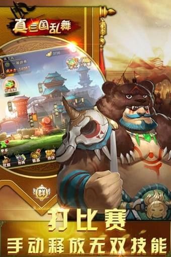 真三国乱舞手游下载安卓版截图2: