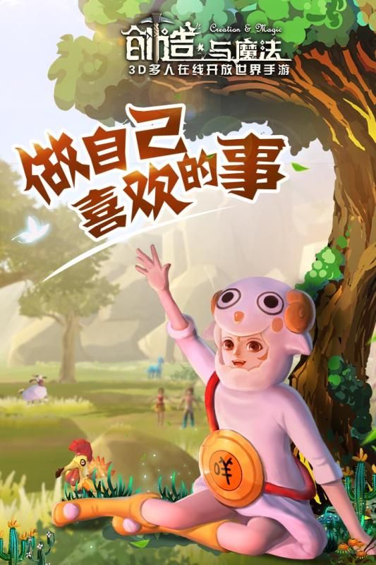 创造与魔法手机版正版游戏下载截图1: