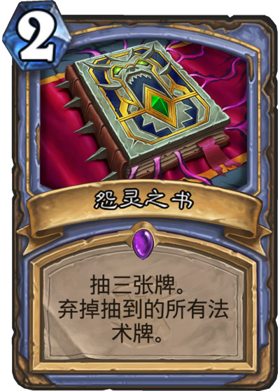 爐石傳說女巫森林職業(yè)單卡推薦，構(gòu)筑必帶