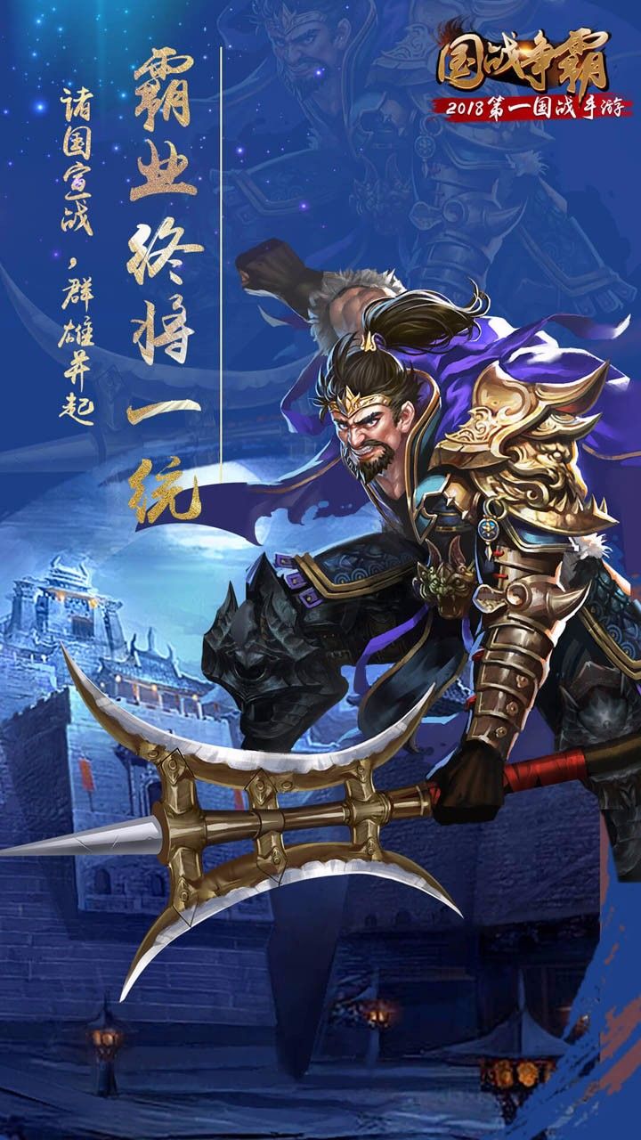 國戰(zhàn)征霸手游截圖1