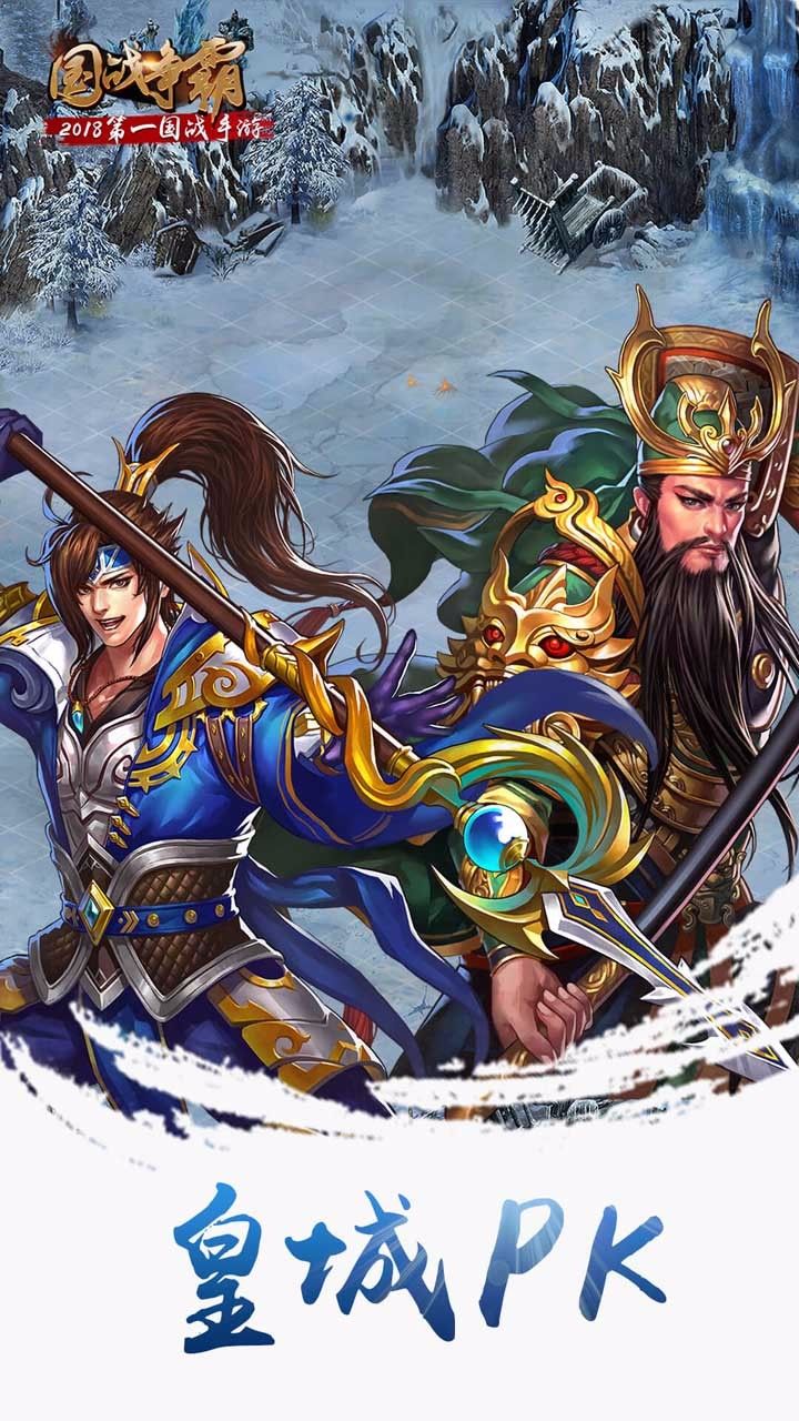 國戰(zhàn)征霸手游截圖5