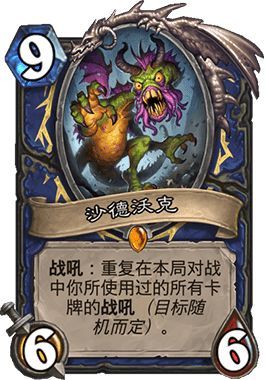 爐石傳說女巫森林卡組推薦 新版本九職業(yè)卡組匯總