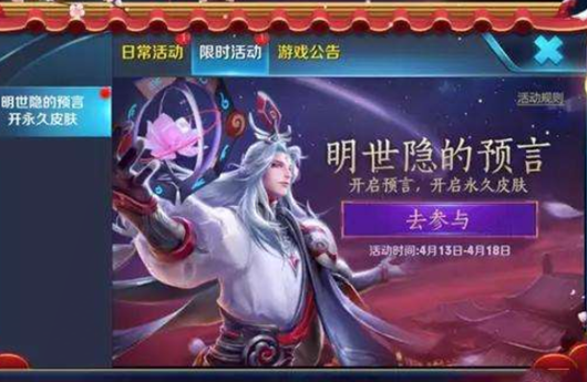 王者榮耀明世隱預(yù)言道具獲取攻略：明世隱的預(yù)言道具最多開幾次？