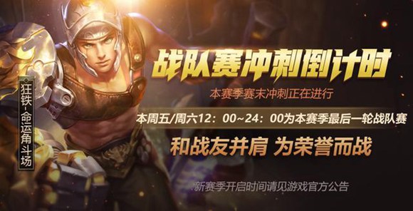 王者榮耀4月19日開啟S11賽季 新英雄狂鐵、新皮膚命運角斗場上線