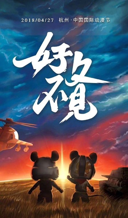 舒克和貝塔H5新版互動(dòng)小游戲截圖1