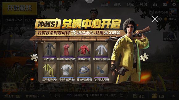 絕地求生刺激戰(zhàn)場【沖刺S1賽季】活動上線