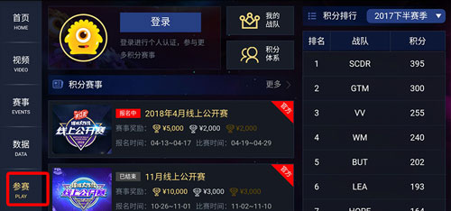 球球大作戰(zhàn)線上公開賽怎么參加