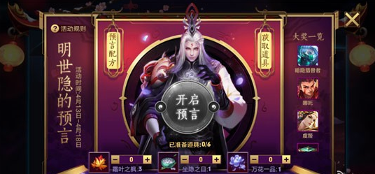 王者榮耀明世隱的預(yù)言怎么分享？分享失敗怎么辦？