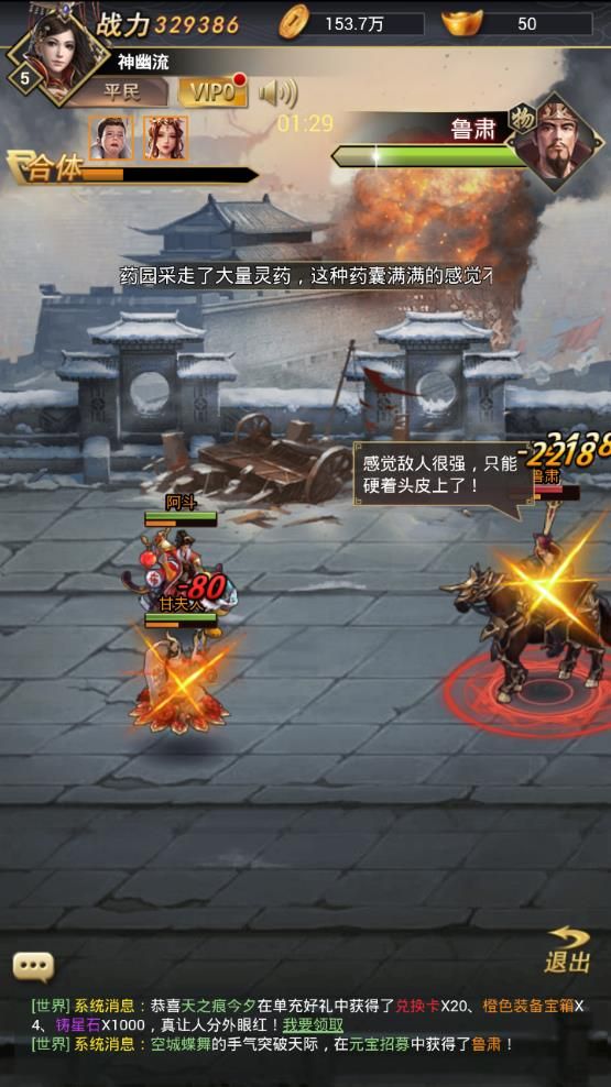 UC三國變態(tài)版游戲免激活碼送呂布截圖6