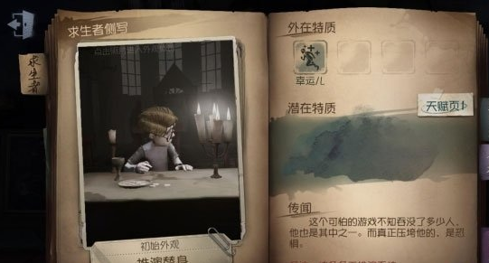 第五人格幸運(yùn)兒厲不厲害？全能選手幸運(yùn)兒詳情介紹