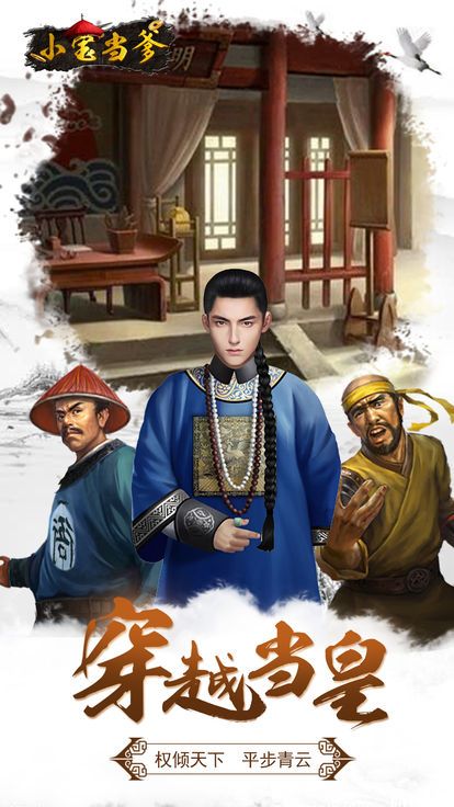 小寶當(dāng)?shù)钟蜗螺d最新版截圖3