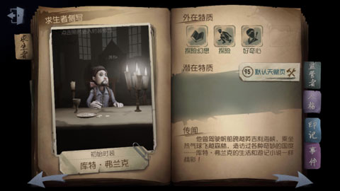 第五人格冒險家游記繪本道具介紹