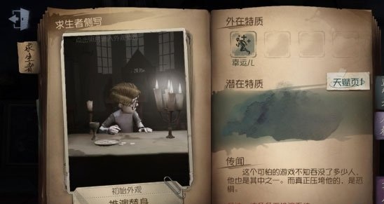 第五人格幸運(yùn)兒怎樣 第五人格幸運(yùn)兒分析詳解