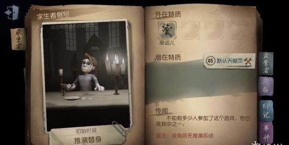 第五人格幸運兒怎么用？幸運兒玩法介紹