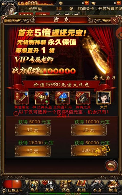 屠龍歸來h5手機(jī)游戲截圖3