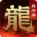 屠龍歸來h5手機(jī)游戲