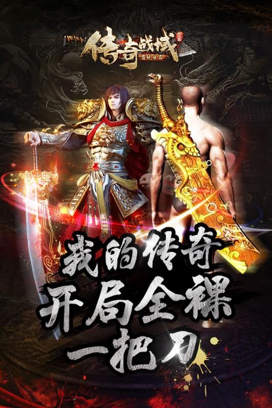 傳奇戰(zhàn)域手游最新版本下載安裝截圖1