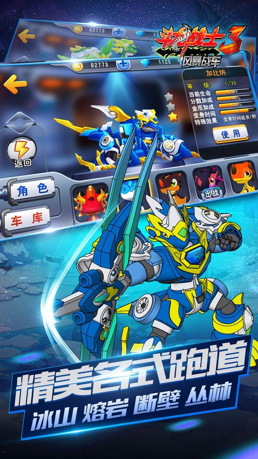 斗龍戰(zhàn)士3風(fēng)暴戰(zhàn)車手機(jī)游戲版下載截圖2
