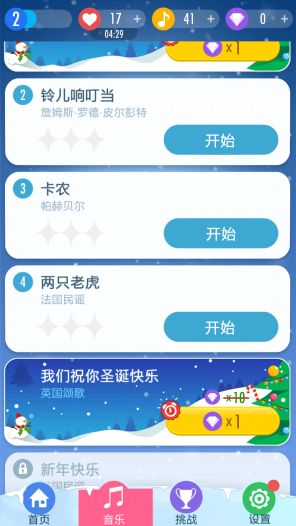 抖音钢琴块2手机游戏最新版4