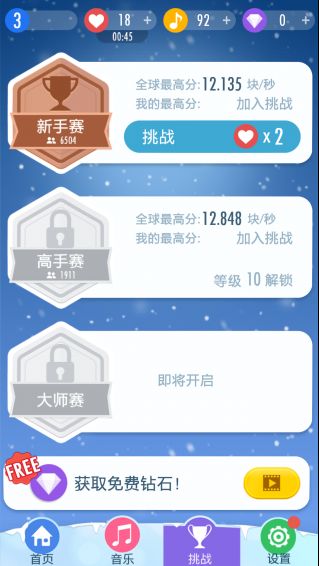 抖音钢琴块2手机游戏最新版3