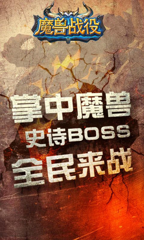 魔獸戰(zhàn)役游戲BT變態(tài)版免費(fèi)公益服截圖1