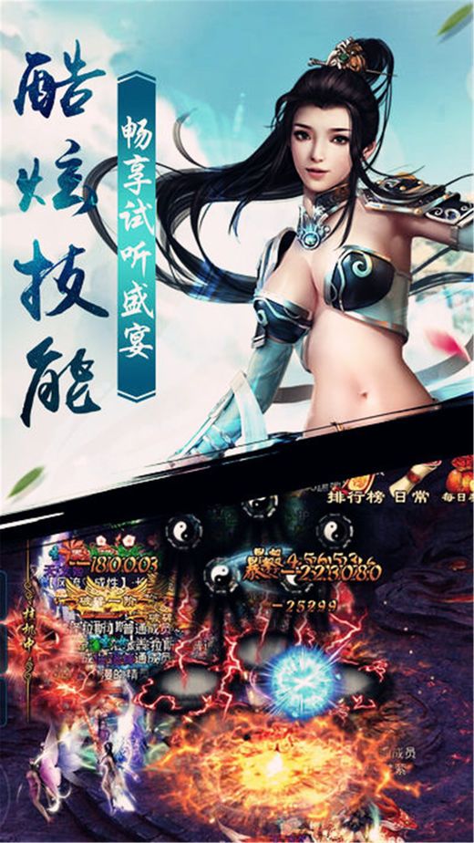 仙域永恒手游下載截圖2