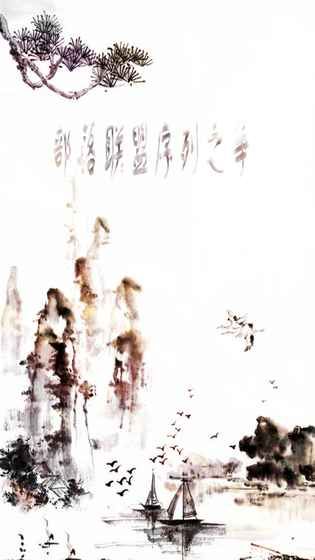 部落聯(lián)盟序列之爭(zhēng)下載手機(jī)版截圖3