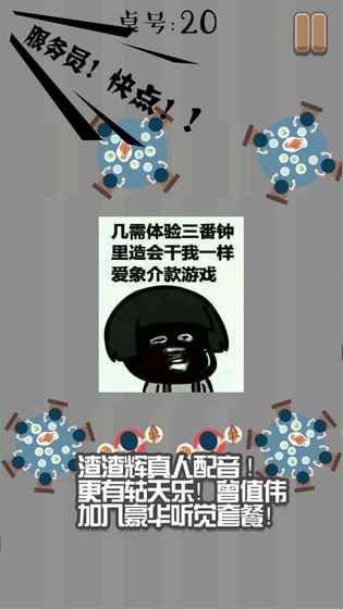 9999號客人上菜游戲手機版截圖3