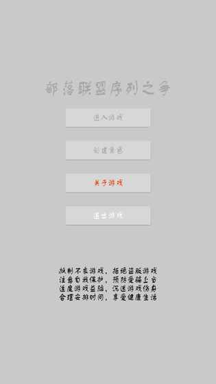 部落聯(lián)盟序列之爭(zhēng)下載手機(jī)版截圖5