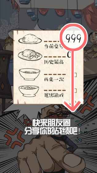 9999號客人上菜游戲手機版截圖5