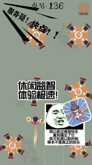 9999號客人上菜游戲手機版截圖4
