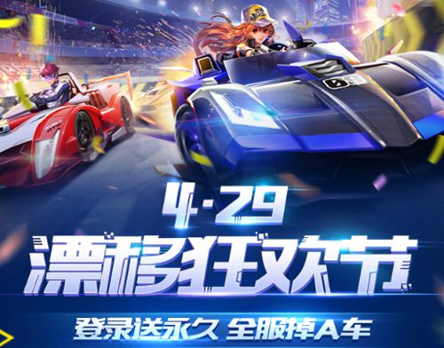 QQ飛車手游