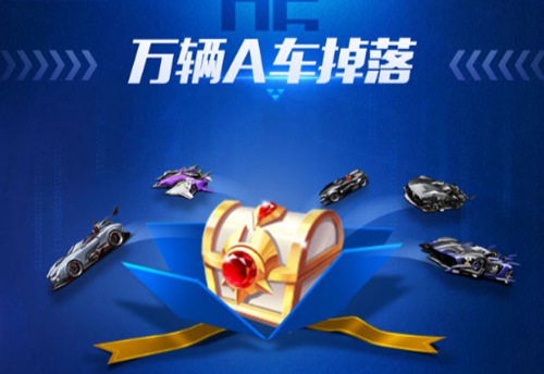 QQ飛車手游