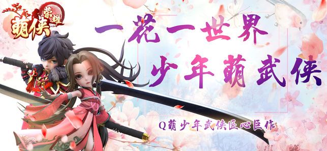 萌俠榮耀手游下載正版游戲截圖5