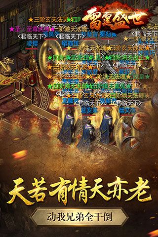 雷霆盛世手游截圖4