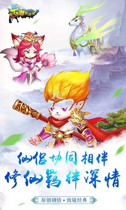 西游煉妖記游最新版截圖4