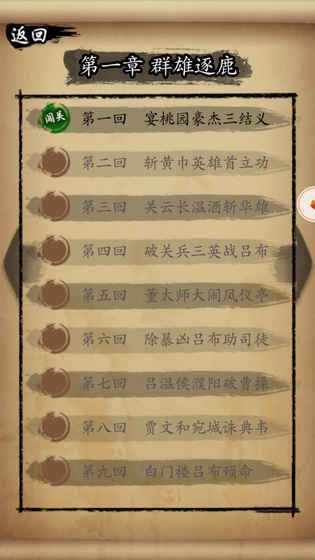 草堂春全武將完整中文版截圖1