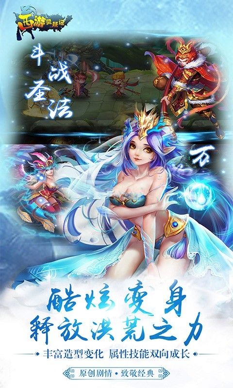 西游煉妖記游最新版截圖2